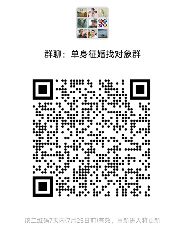 乐山同城相亲微信群